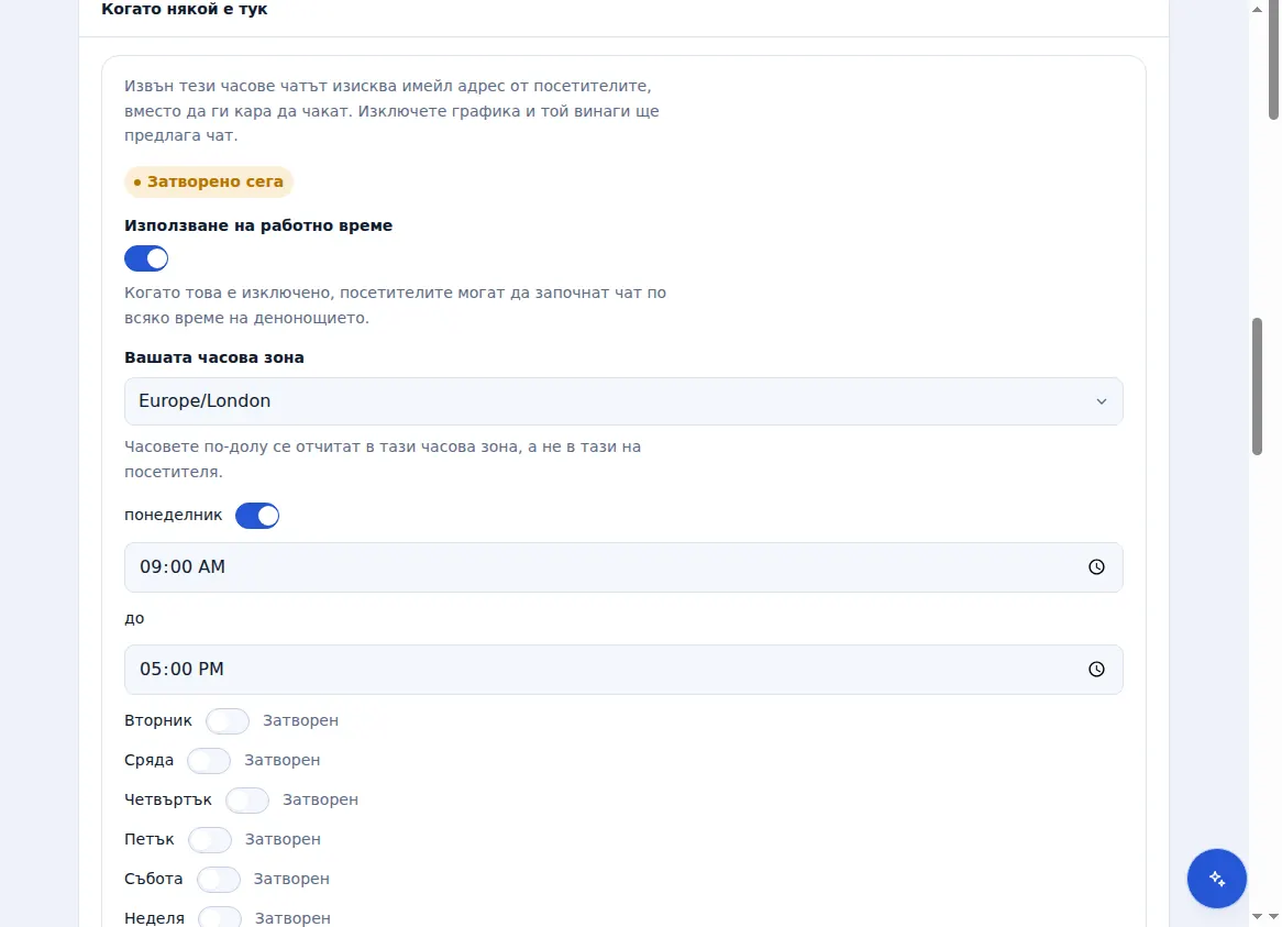 Работно време в настройките на Zinn® Chat: часова зона, превключвател и часове за всеки ден
