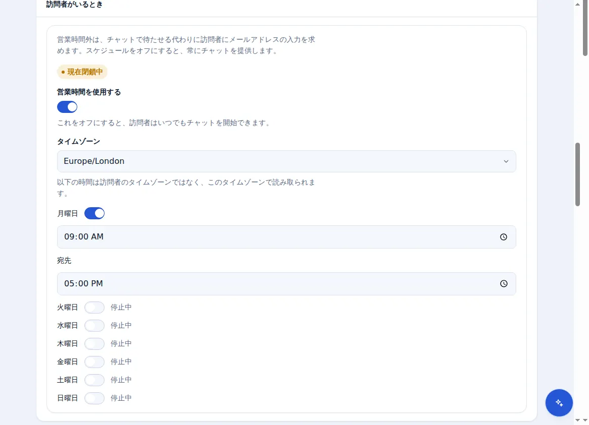 Zinn® Chat 設定の営業時間: タイムゾーン、スイッチ、および各曜日の時間