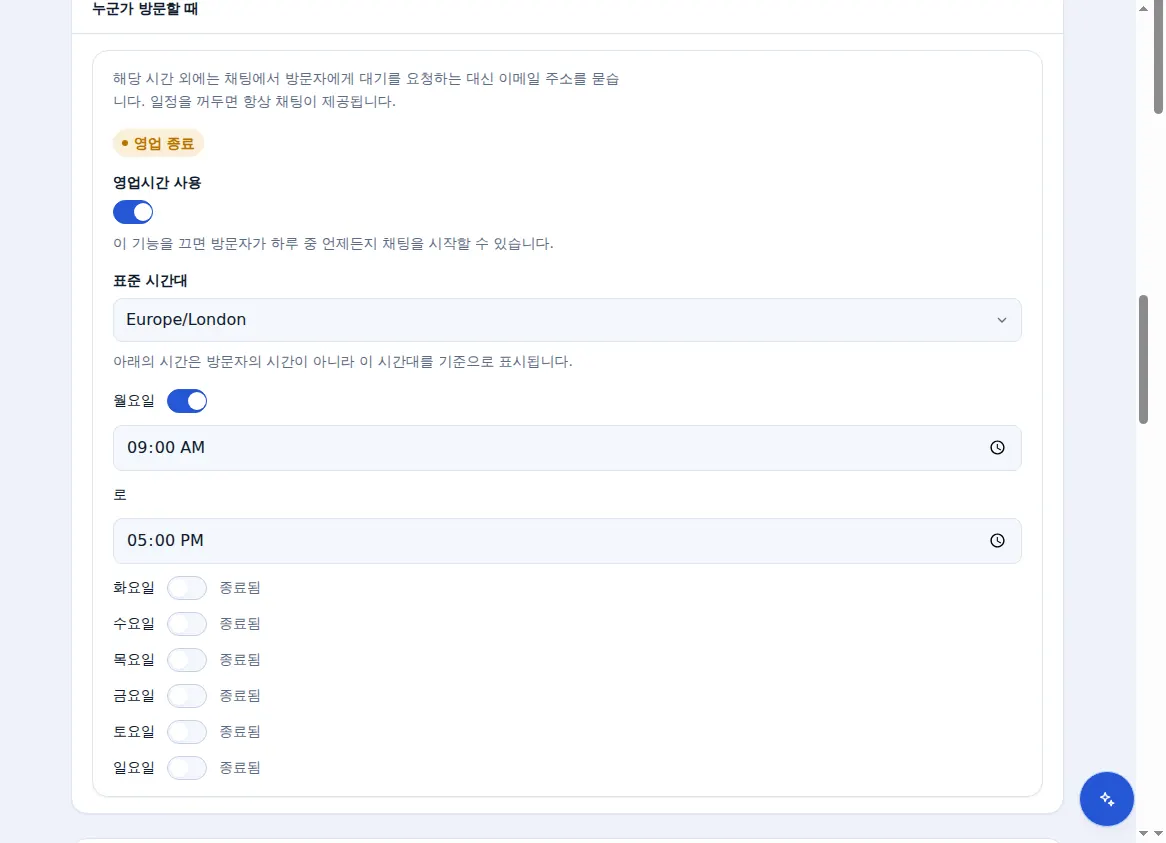 Zinn® Chat 설정의 영업 시간: 시간대, 스위치 및 요일별 시간
