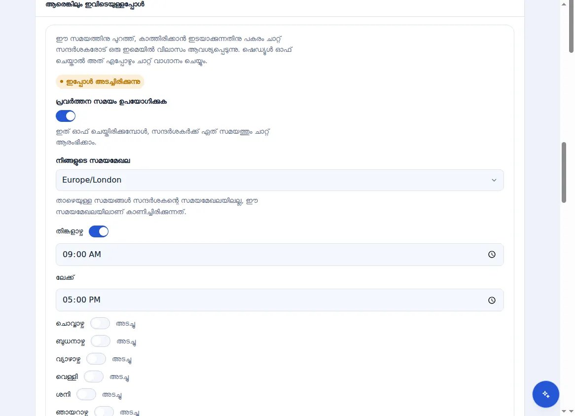 Zinn® Chat ക്രമീകരണങ്ങളിലെ പ്രവർത്തന സമയം: ഒരു സമയ മേഖലയും ഒരു സ്വിച്ചും ഓരോ ദിവസത്തേക്കുമുള്ള സമയങ്ങളും