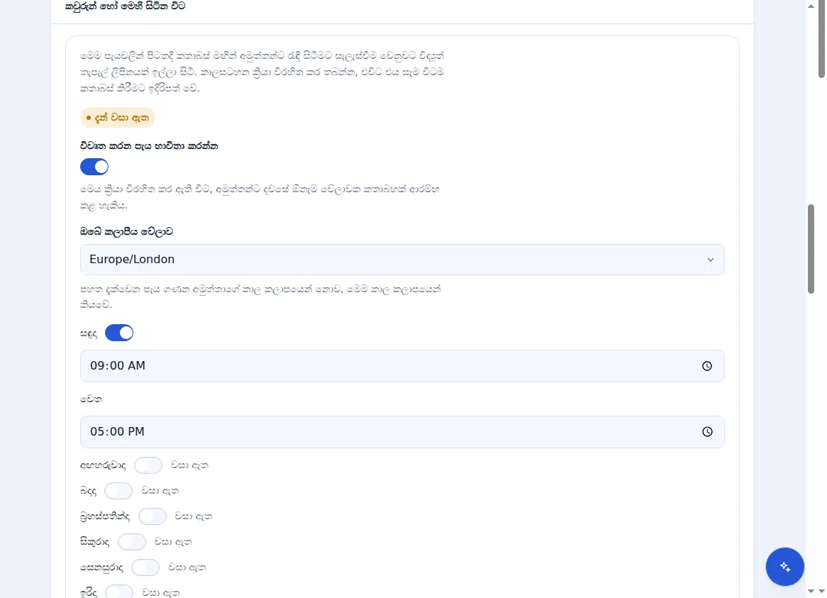 Zinn® Chat සැකසීම් තුළ විවෘත වේලාවන්: වේලා කලාපයක් සහ ස්විචයක් සහ එක් එක් දිනය සඳහා වේලාවන්