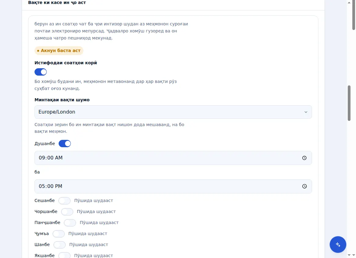 Соатҳои корӣ дар танзимоти Zinn® Chat: минтақаи вақт, тугмаи гузариш ва вақтҳо барои ҳар як рӯз