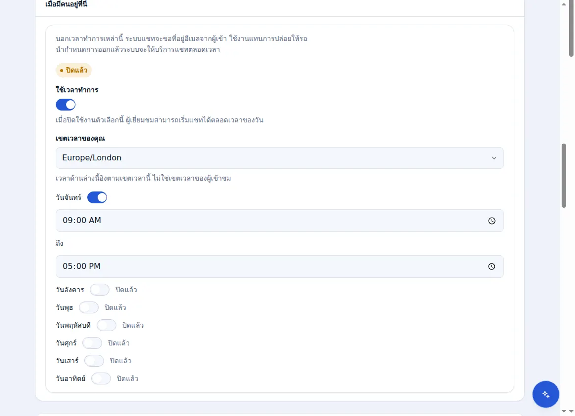 เวลาทำการในการตั้งค่า Zinn® Chat: โซนเวลา สวิตช์ และเวลาสำหรับแต่ละวัน