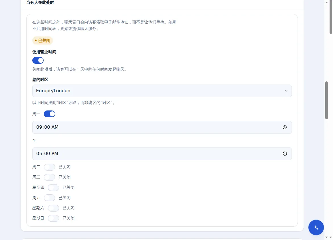 Zinn® Chat 设置中的营业时间：时区、开关以及每天的时间