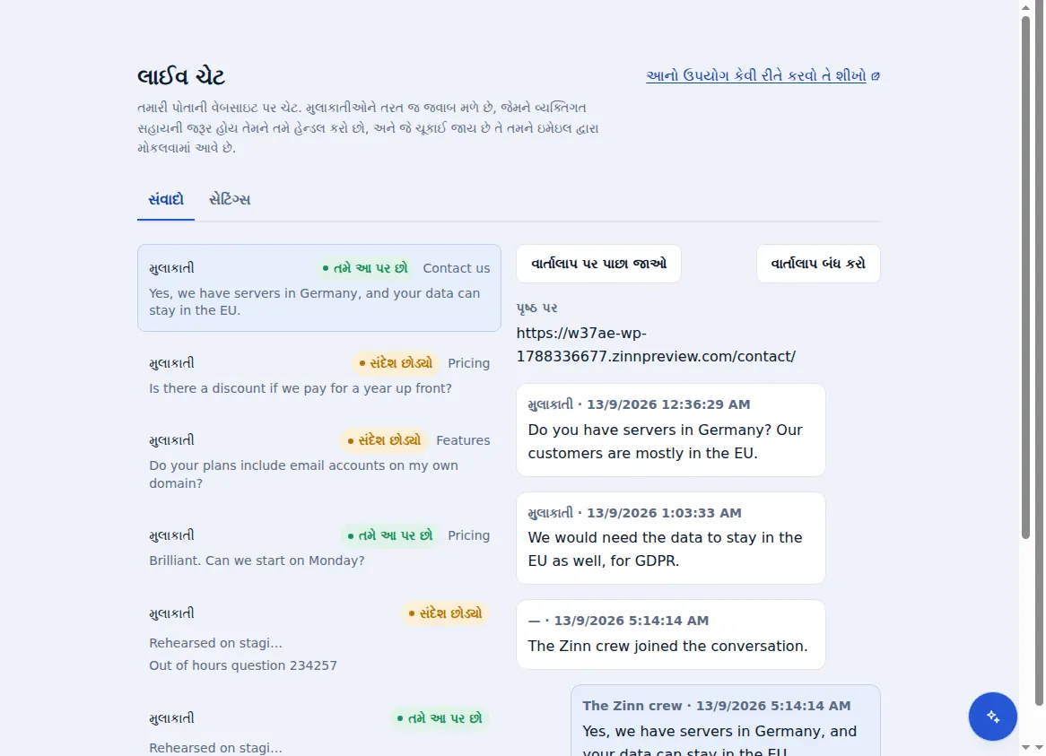 Zinn® Chat ઇનબૉક્સ: ખુલ્લી વાતચીતની બાજુમાં અન્ય વાતચીતો, મુલાકાતી જે પેજ પર હતા તેની સાથે