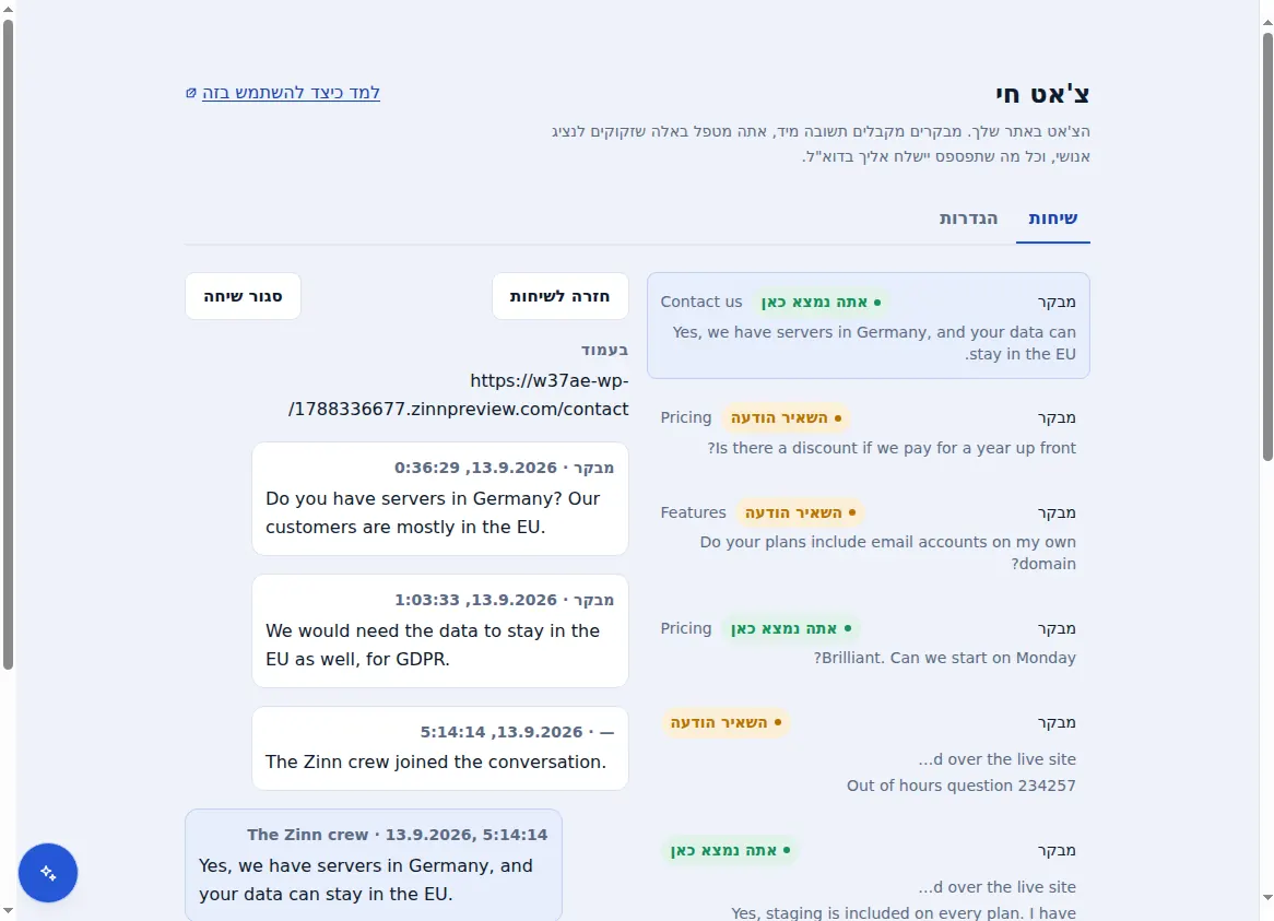 דואר נכנס של Zinn® Chat: שיחות לצד השיחה הפתוחה, יחד עם הדף שבו המבקר שהה
