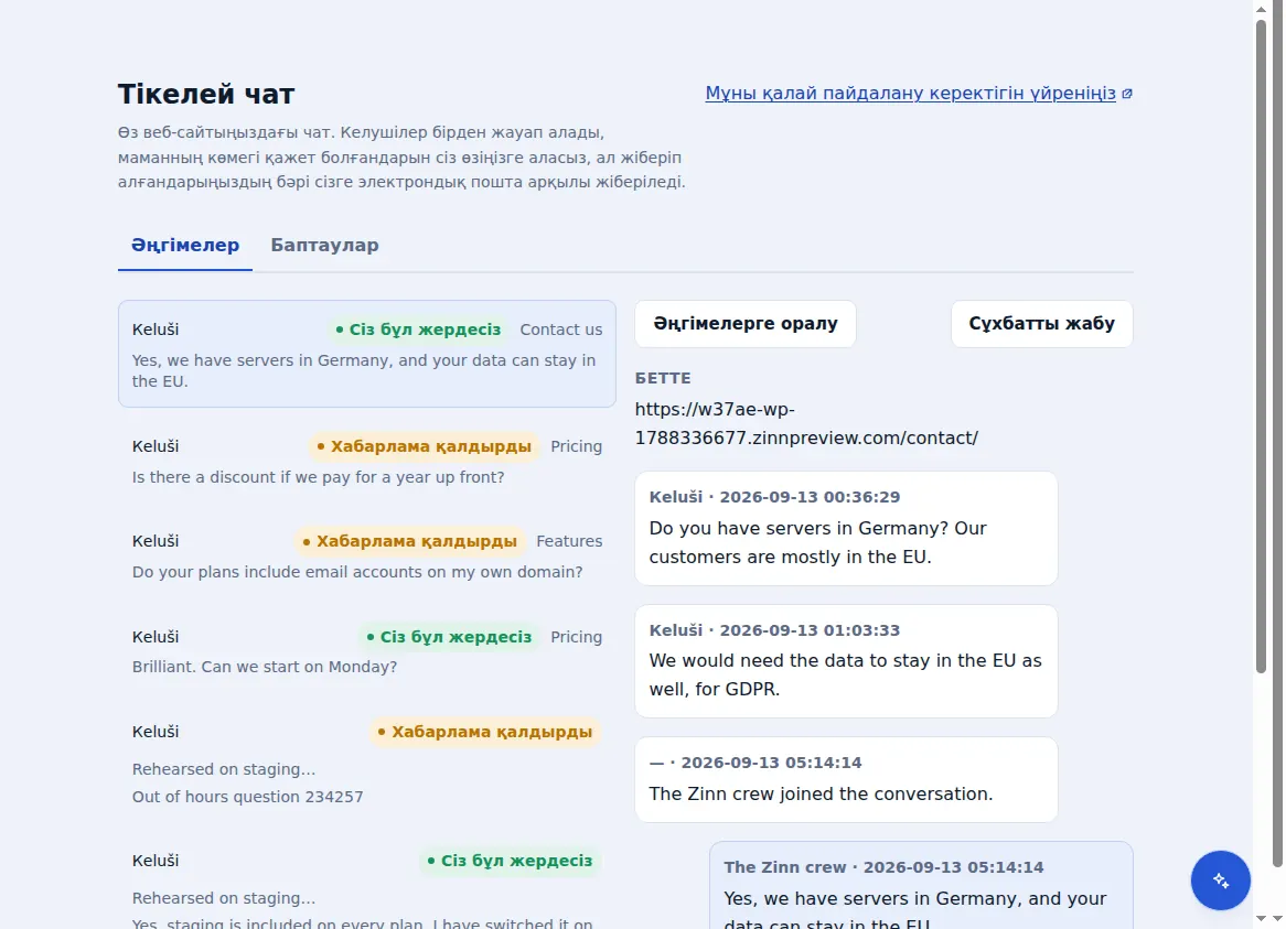 Zinn® Chat кіріс жәшігі: келуші кірген бетпен бірге, ашық тұрған сұхбаттың жанындағы сұхбаттар