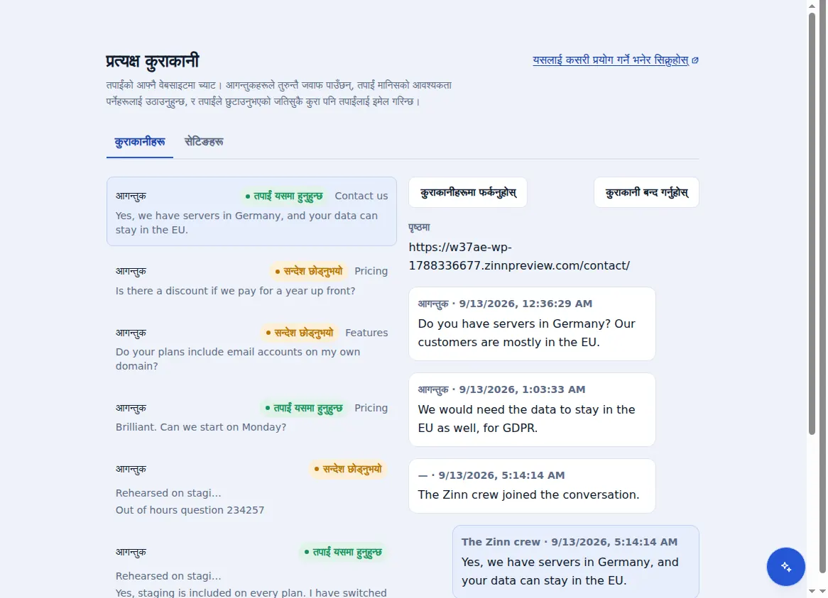Zinn® Chat इनबक्स: आगन्तुक रहेको पृष्ठ सहित, खुला रहेको कुराकानीको छेउमा रहेका कुराकानीहरू