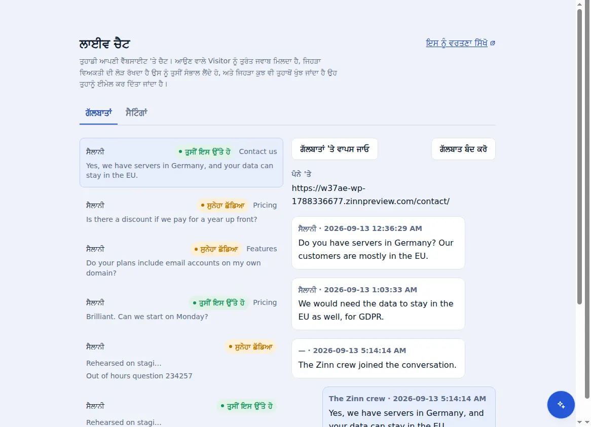 Zinn® Chat ਇਨਬਾਕਸ: ਖੁੱਲ੍ਹੀ ਹੋਈ ਗੱਲਬਾਤ ਦੇ ਕੋਲ ਹੋਰ ਗੱਲਬਾਤਾਂ, ਉਸ ਪੰਨੇ ਸਮੇਤ ਜਿਸ 'ਤੇ ਵਿਜ਼ਿਟਰ ਮੌਜੂਦ ਸੀ