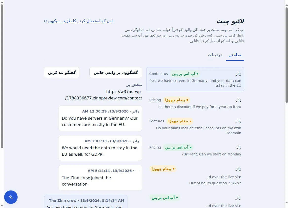 Zinn® Chat ان باکس: کھلی ہوئی گفتگو کے ساتھ والی گفتگوئیں، اس صفحے کے ساتھ جس پر وزیٹر موجود تھا