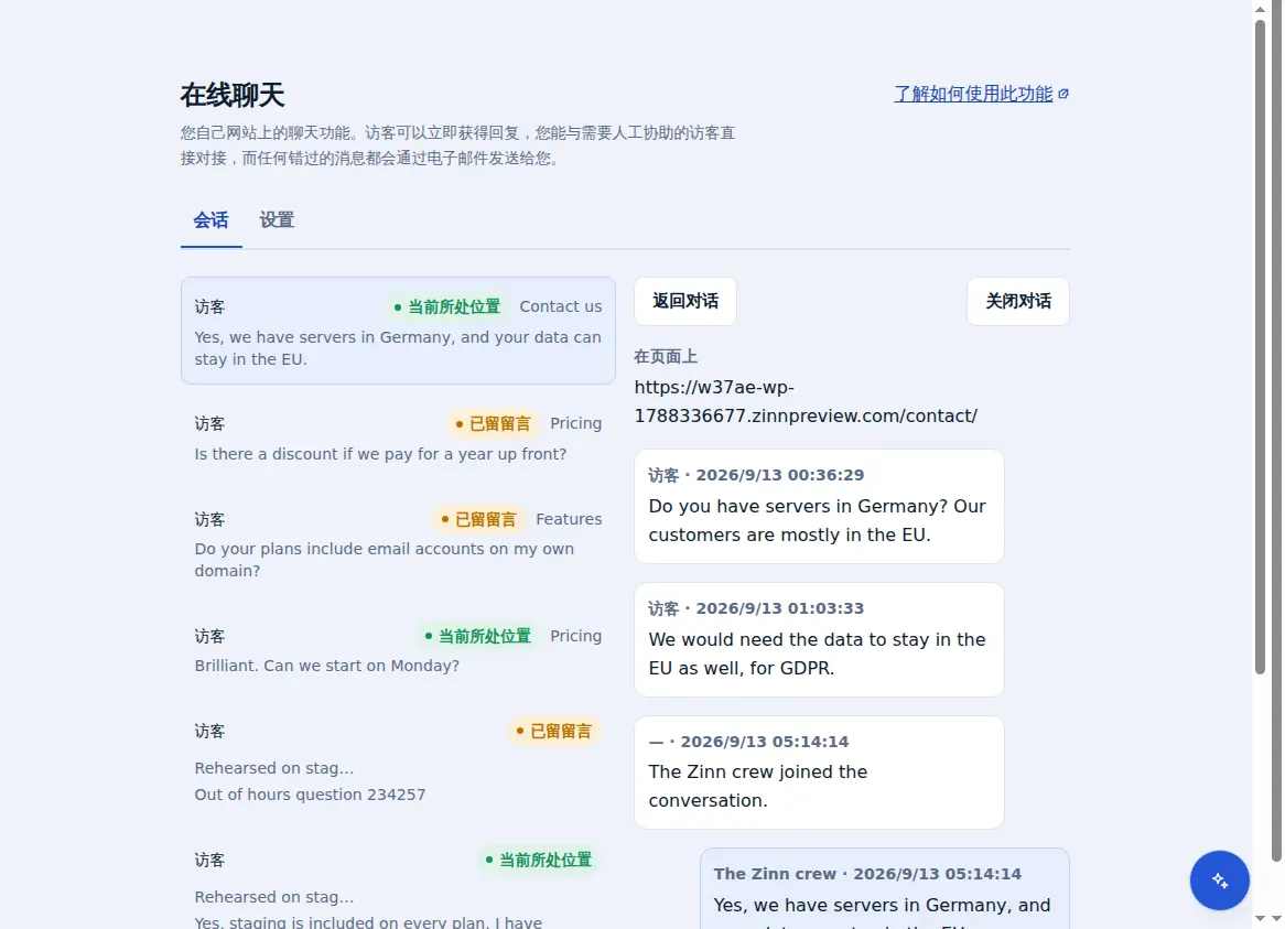 Zinn® Chat 收件箱:打开的对话旁边的其他对话,附带访客所在的页面