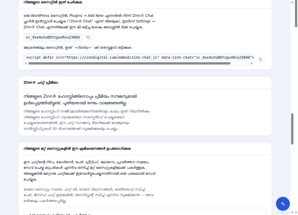 ഒരു സൈറ്റിൽ ചാറ്റ് ഉൾപ്പെടുത്തൽ: ചാറ്റ് കീ, ഒറ്റവരി സ്ക്രിപ്റ്റ്, Premium പാനൽ എന്നിവ