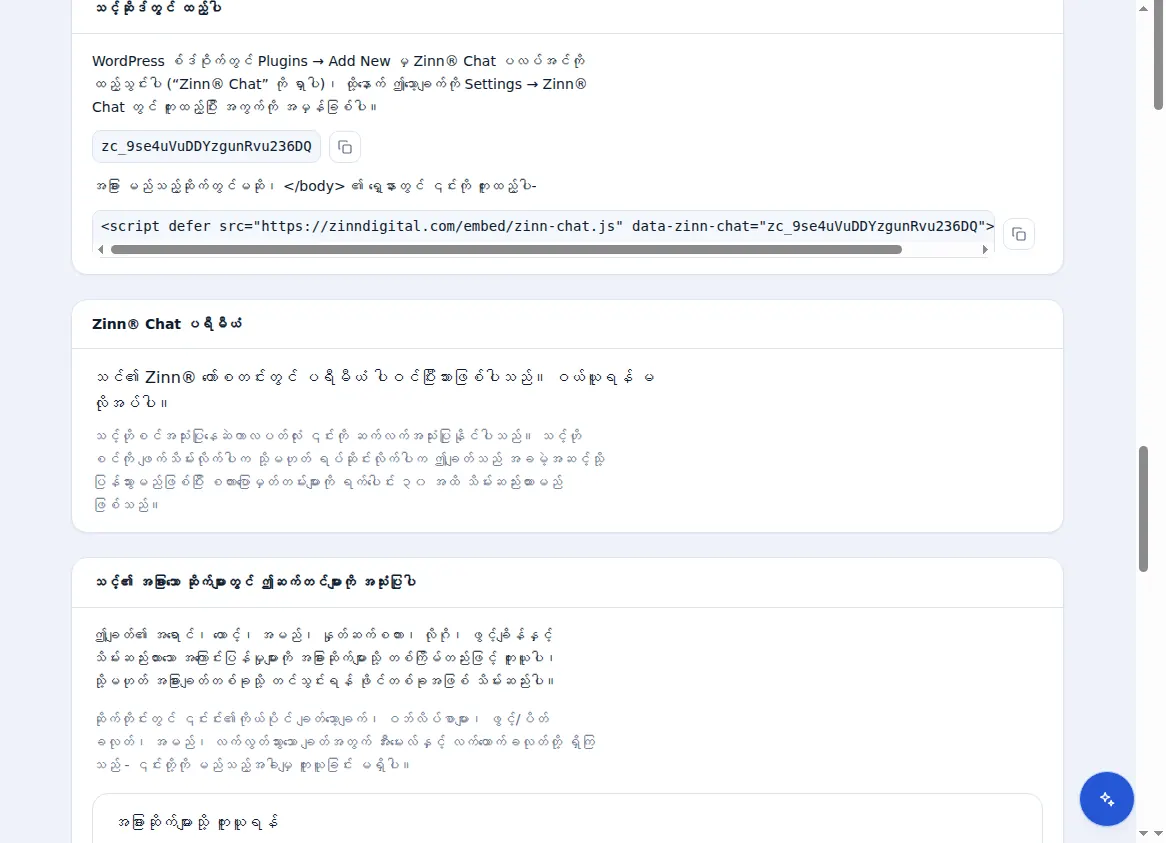 ဆိုဒ်တစ်ခုတွင် ချက်တင်ထည့်သွင်းခြင်း- ချက်တင်ကီး၊ စာကြောင်းတစ်ကြောင်းပါ စခရစ်နှင့် Premium အကန့်