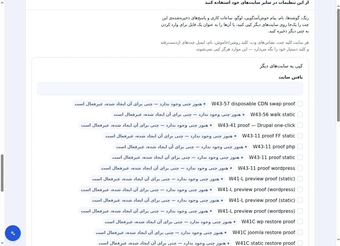 تنظیمات Zinn® Chat: نمایش گفتگو، نشانیهای وبی که در آنها اجرا میشود، پیام خوشآمدگویی و نام تیم