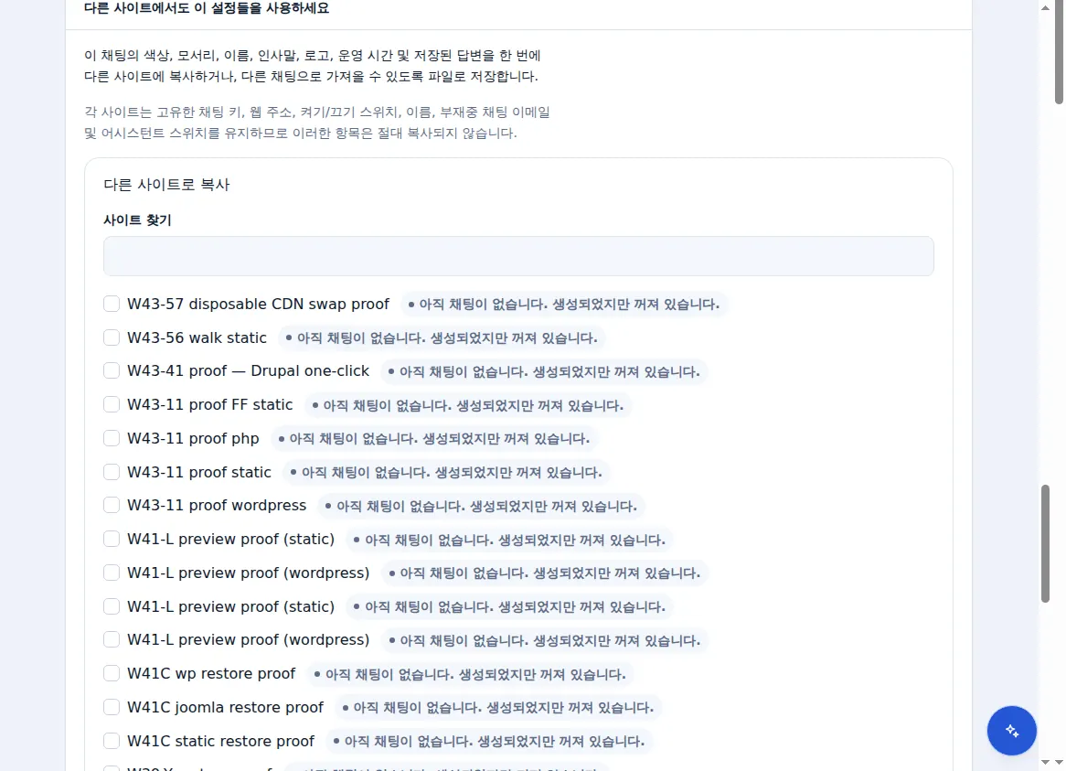 Zinn® Chat 설정: 채팅, 실행되는 웹 주소, 인사말 및 팀 이름 표시