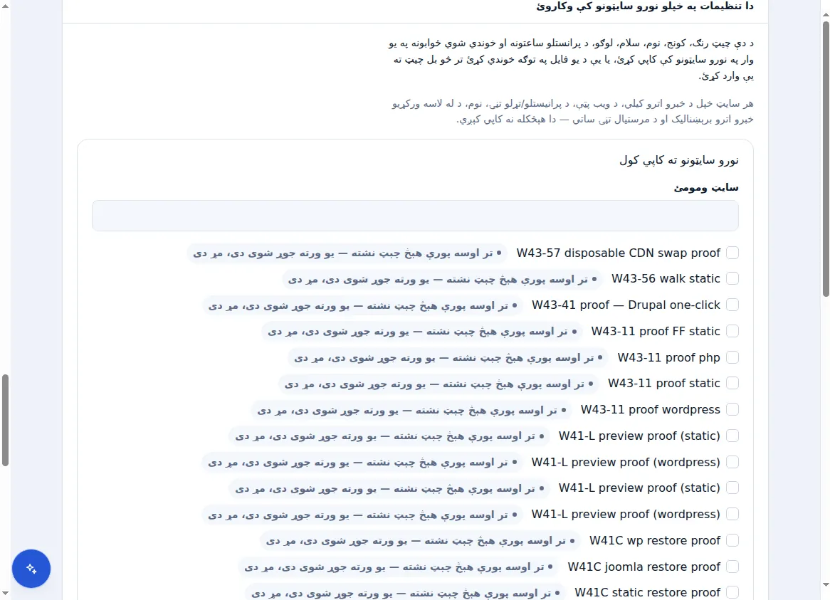 د ⁨Zinn®⁩ Chat ترتیبات: د چیټ ښودل، هغه ویب پتې چې دا پرې چلیږي، ښه راغلاست او د ټیم نوم