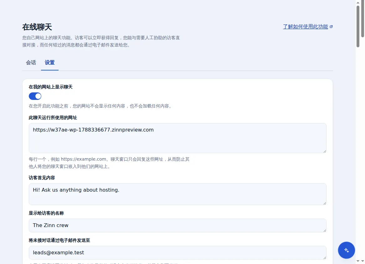 Zinn® Chat 设置:显示聊天、其运行所在的网址、问候语以及团队名称