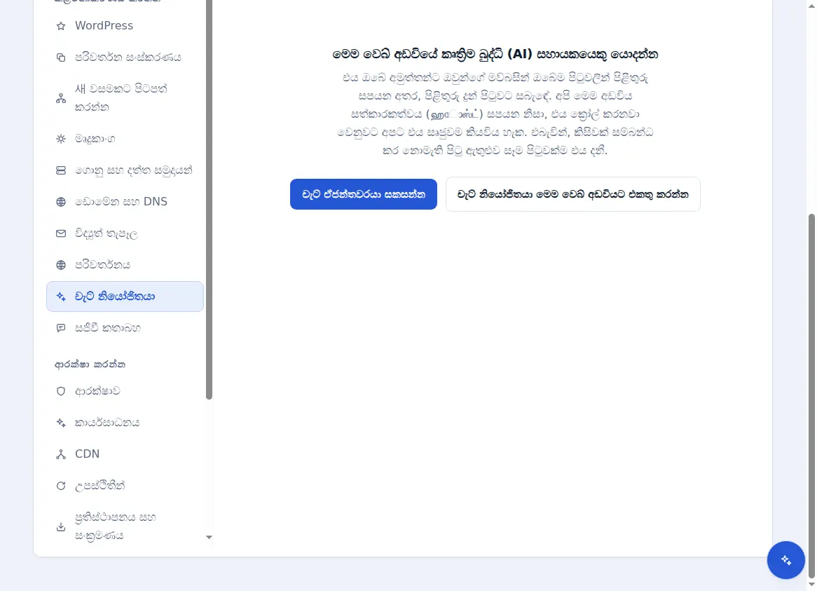 සත්කාරකත්වය සපයන ලද වෙබ් අඩවියක් සඳහා වන සංවාද නියෝජිත පටිත්ත, ඒ මත කෘත්රිම බුද්ධි සහායකයෙකු එක් කිරීමට ඉදිරිපත් කරයි
