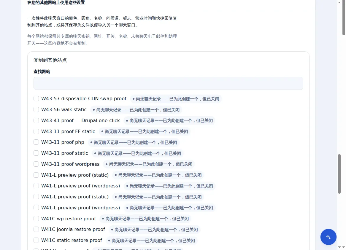 在其他网站上使用单个聊天的设置:复制哪些内容以及从不复制哪些内容