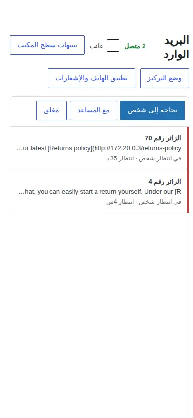 صندوق الوارد المثبت كتطبيق على الهاتف