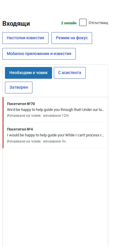 Входящата поща, инсталирана като приложение на телефон