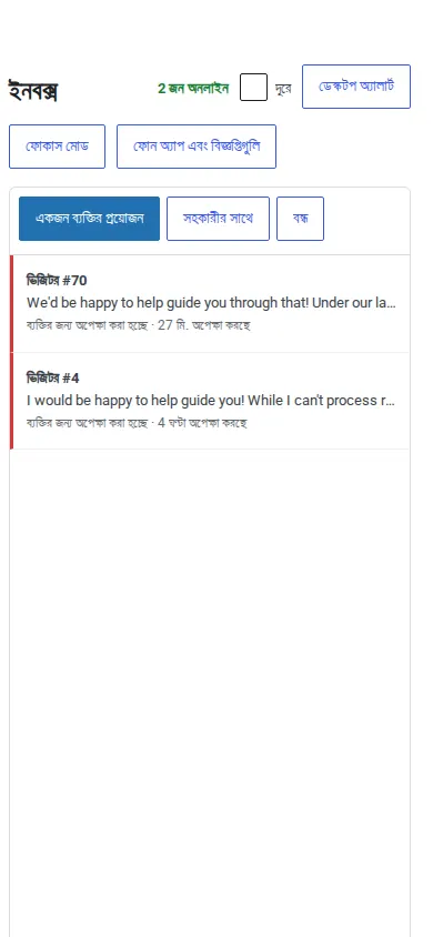 ফোনে অ্যাপ হিসেবে ইনস্টল করা ইনবক্স