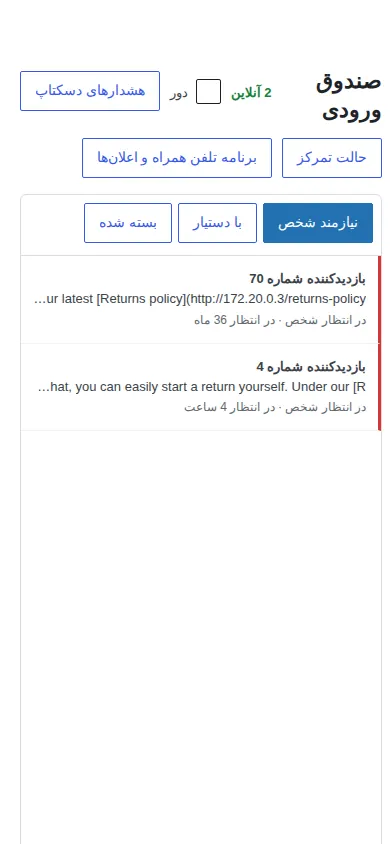 صندوق ورودی نصبشده بهعنوان یک برنامه در تلفن