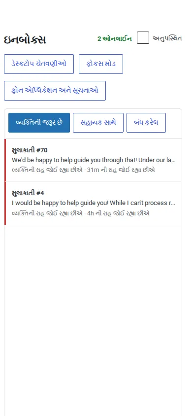 ફોન પર ઍપ તરીકે ઇન્સ્ટોલ કરેલ ઇનબૉક્સ