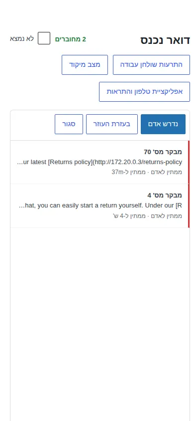 דואר הנכנס המותקן כאפליקציה בטלפון