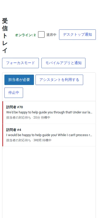 スマートフォンにアプリとしてインストールされた受信トレイ
