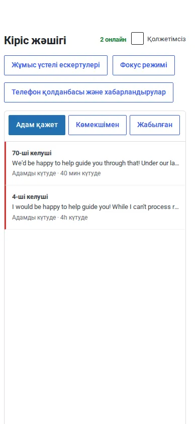 Телефонға қолданба ретінде орнатылған кіріс жәшігі