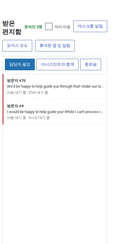 휴대폰에 앱으로 설치된 받은편지함