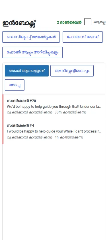 ഫോണിൽ ഒരു ആപ്പായി ഇൻസ്റ്റാൾ ചെയ്ത ഇൻബോക്സ്