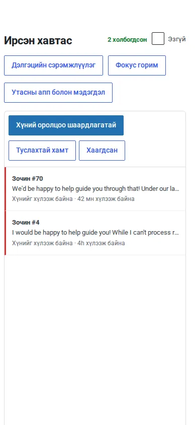 Утсанд апп хэлбэрээр суулгасан ирсэн имэйлийн хайрцаг