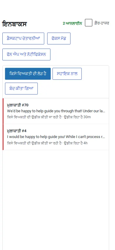 ਫ਼ੋਨ 'ਤੇ ਇੱਕ ਐਪ ਵਜੋਂ ਸਥਾਪਤ ਕੀਤਾ ਇਨਬਾਕਸ