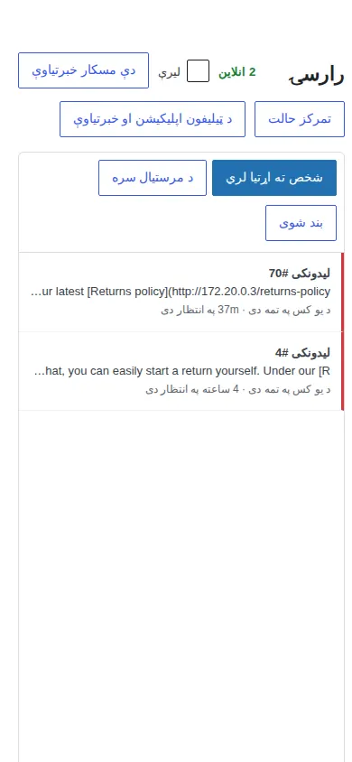 په تلیفون کې د اپلیکیشن په توګه نصب شوی ان باکس