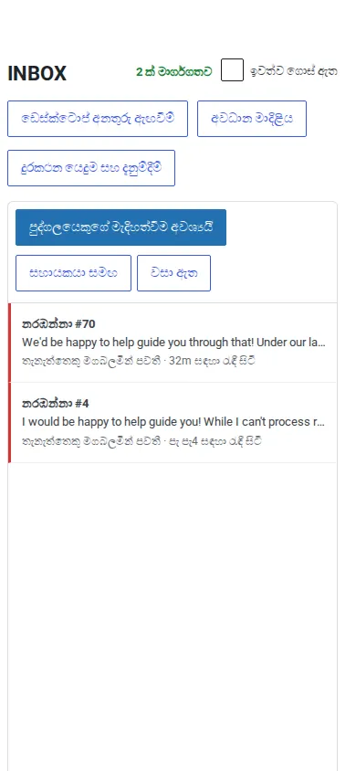 දුරකථනයක යෙදුමක් ලෙස ස්ථාපනය කර ඇති ලැබුණු ලිපි පෙට්ටිය