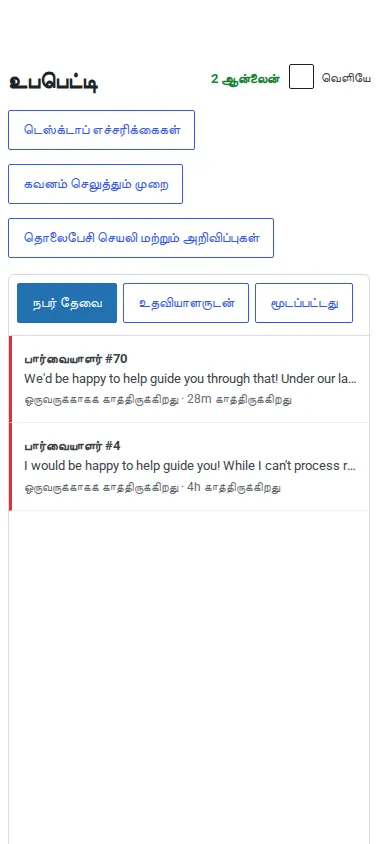 தொலைபேசியில் செயலியாக நிறுவப்பட்ட இன்பாக்ஸ்