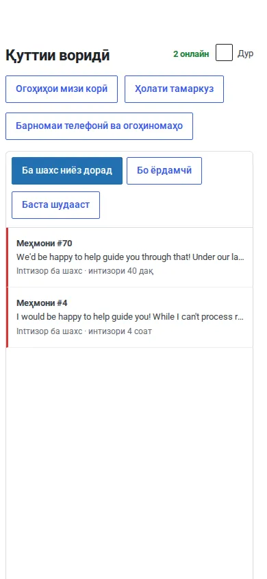 Қуттии паёмҳои воридотӣ, ки дар телефон ҳамчун барнома насб шудааст
