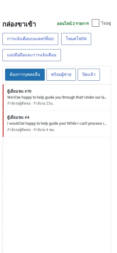 กล่องจดหมายเข้าที่ติดตั้งเป็นแอปบนโทรศัพท์