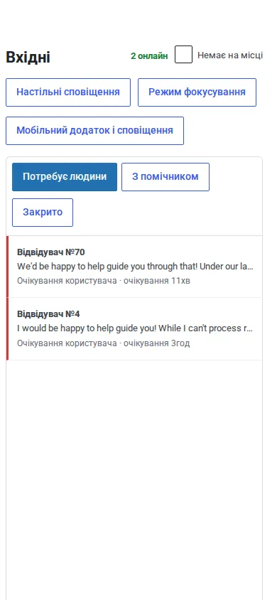 Вхідні, встановлені як програма на телефоні