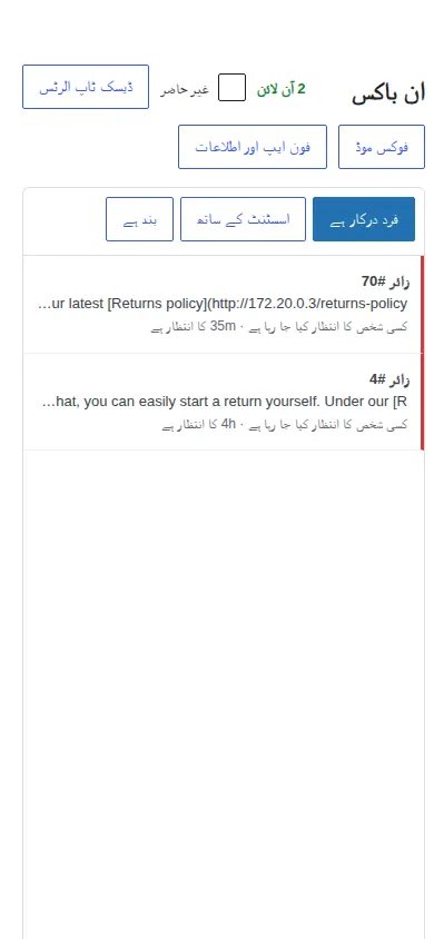 فون پر ایپ کے طور پر انسٹال کردہ ان باکس