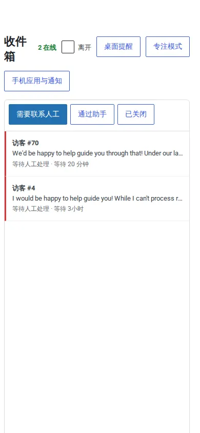 在手机上作为应用程序安装的收件箱