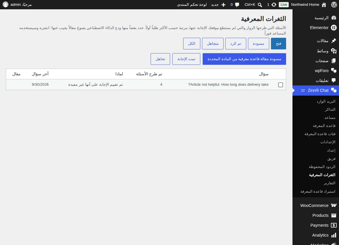 تقرير فجوات المعرفة