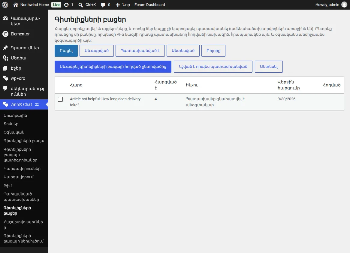 Գիտելիքի բացերի հաշվետվություն