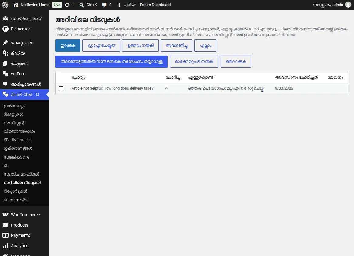 വിജ്ഞാന വിടവുകളുടെ റിപ്പോർട്ട്