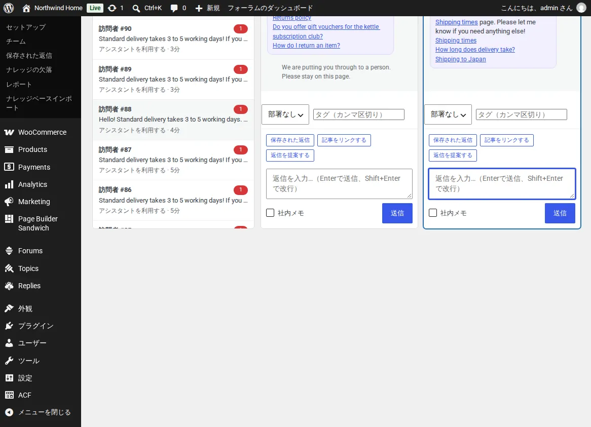 チャットが並んで表示される WordPress の受信トレイ