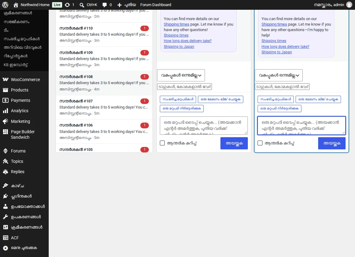 ചാറ്റുകൾ വശങ്ങളിലായി തുറന്നിരിക്കുന്ന WordPress-ലെ ഇൻബോക്സ്