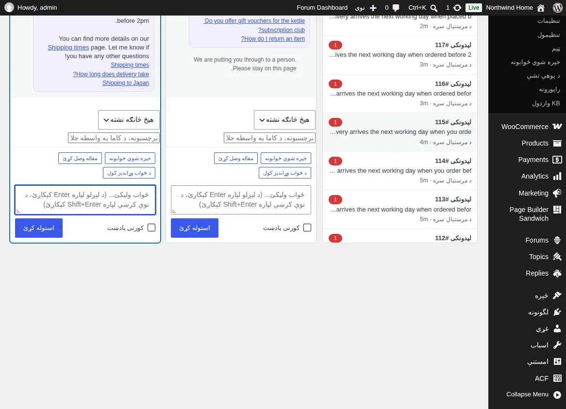 په WordPress کې انباکس چې چټونه پکې څنګ په څنګ خلاص وي