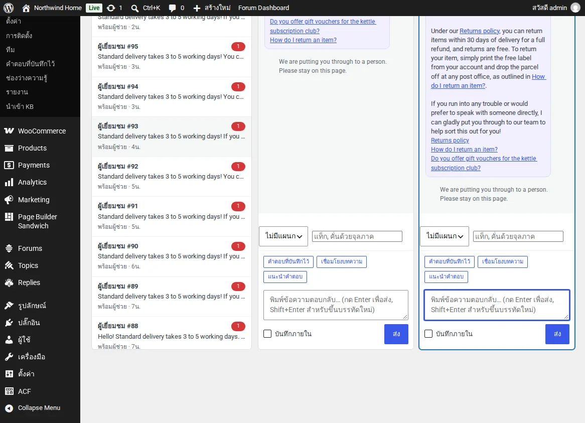 กล่องจดหมายเข้าใน WordPress ที่มีแชทเปิดอยู่ข้างๆ กัน